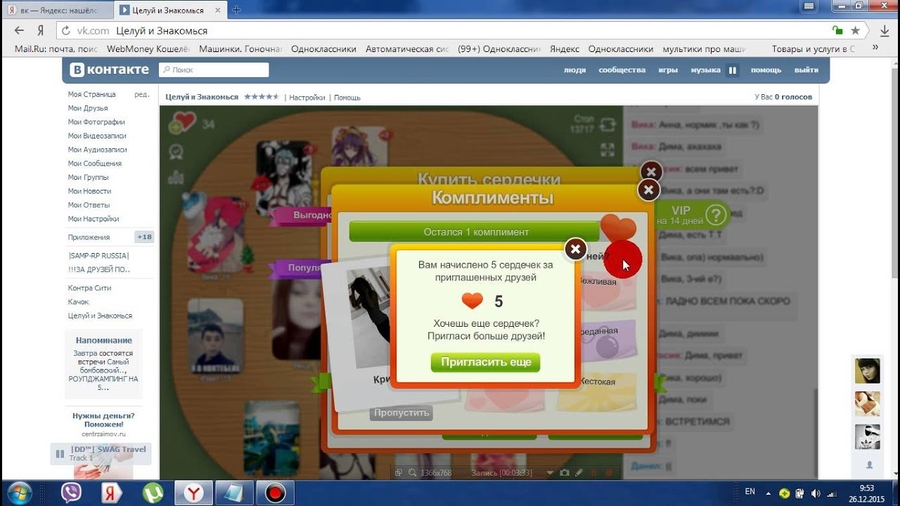 скачать программу взлом сердечек в целуй и знакомься
