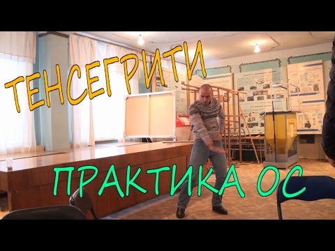 тенсегрити видео скачать